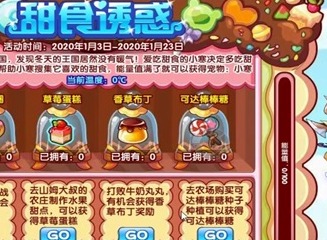 洛克王国甜食诱惑活动介绍 洛克王国甜食诱惑活动攻略