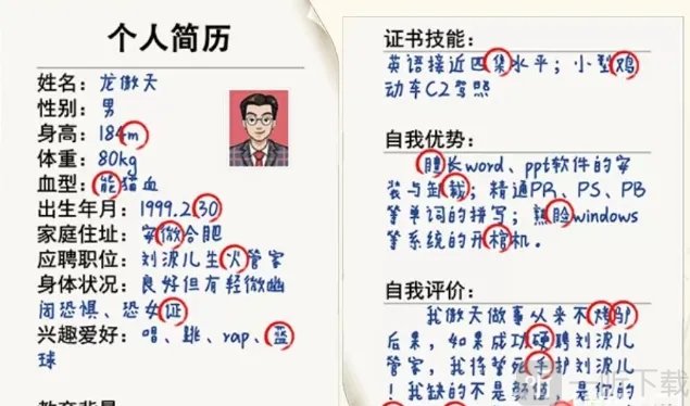 这不是汉字龙傲天简历通关攻略 这不是汉字龙傲天简历过关答案