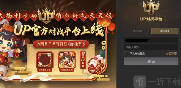 up对战平台进不去游戏怎么回事 up对战平台打不开游戏解决方法分享