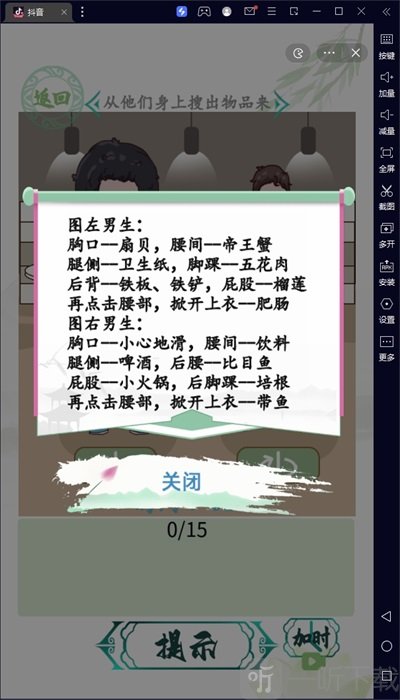 汉字找茬王自助餐高高手过关攻略 怎么从他们身上搜出物品来过关技巧