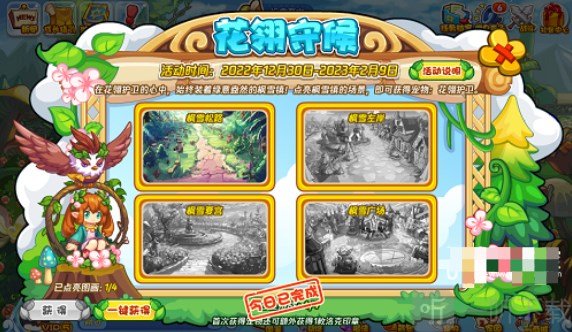 洛克王国花翎守候怎么玩 花翎守候活动玩法介绍