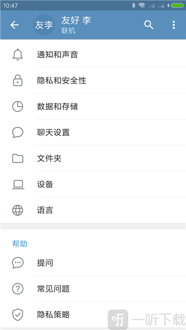 Telegram安卓中文版聊天