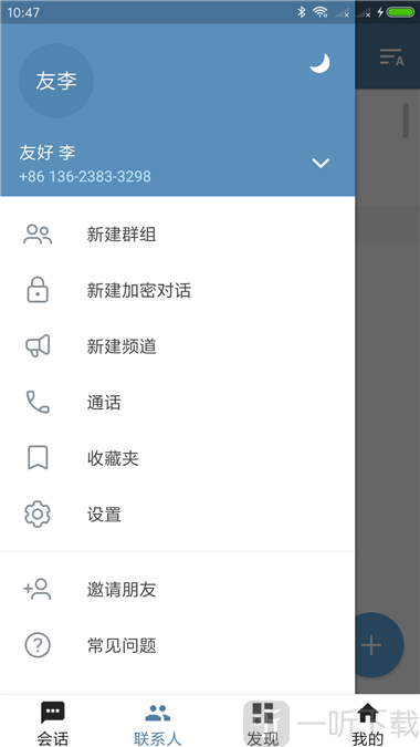 Telegram安卓中文版聊天