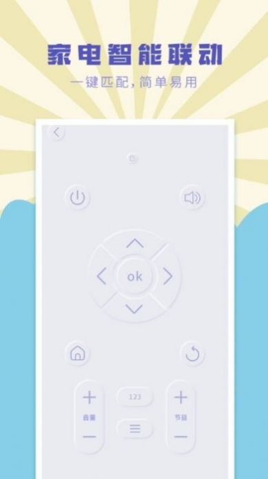 遙控器萬能通用管家