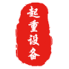 起重設備