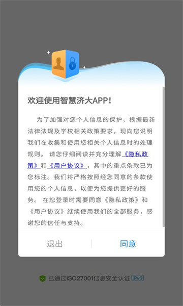智慧濟大