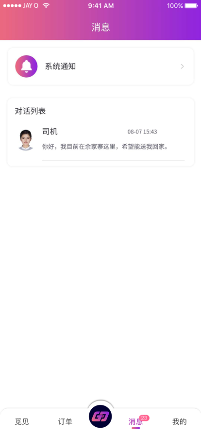 格格驾道用户