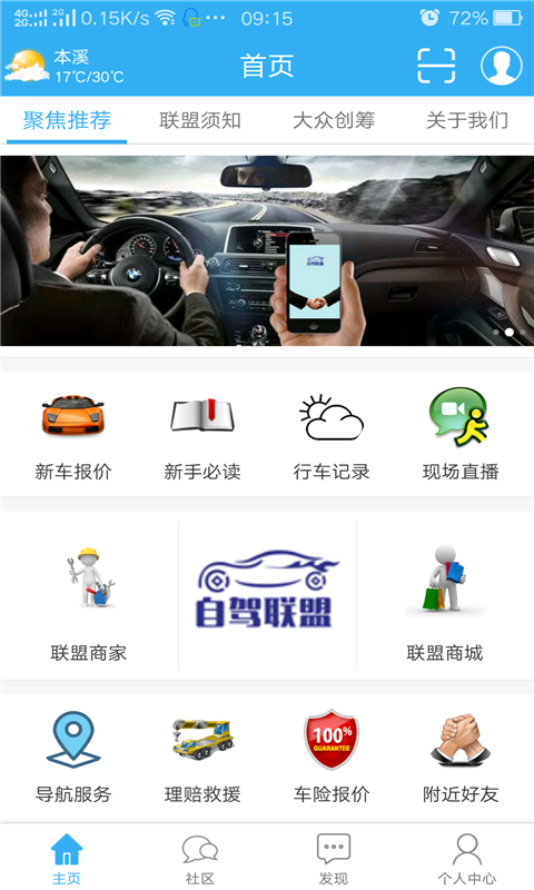 自駕聯盟