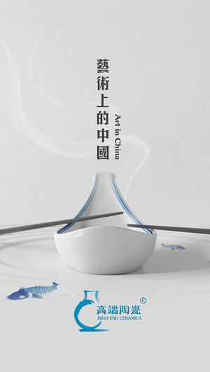 高端陶瓷