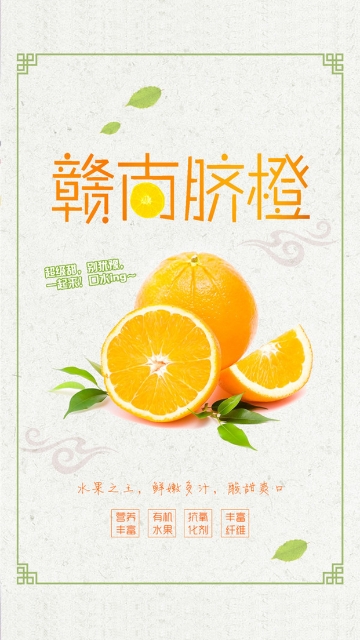 脐橙