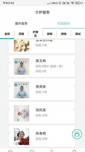 青果智护月嫂