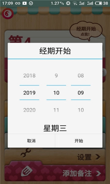 女性生理期日歷