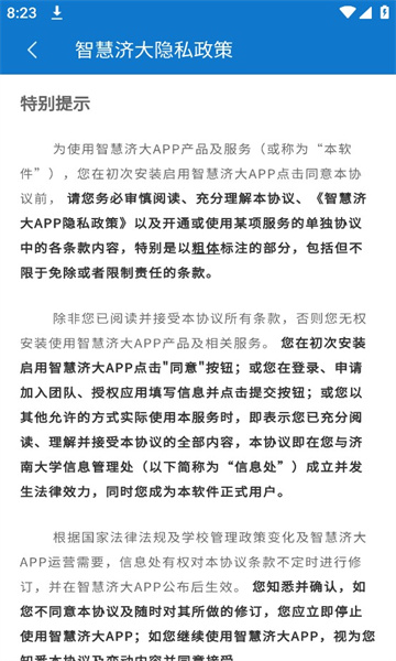 智慧濟大