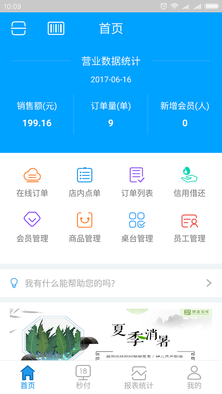 便利宝商家