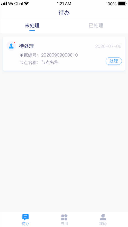 车易移动审批