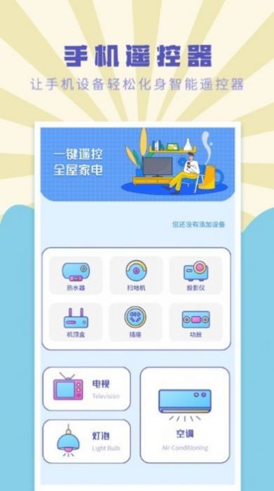 遙控器萬能通用管家