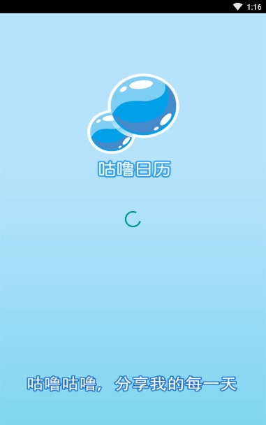 咕嚕日歷