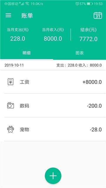 365賬單