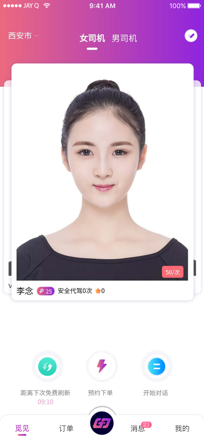 格格驾道用户