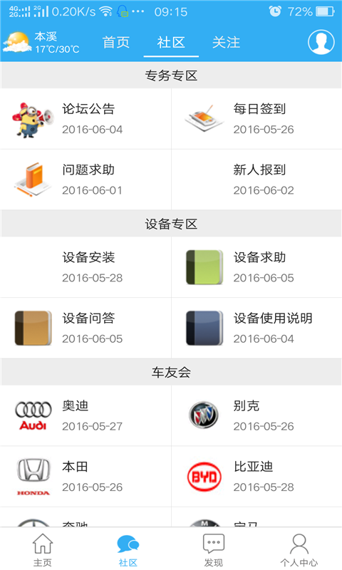 自駕聯盟