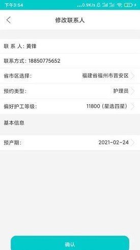 青果智护月嫂