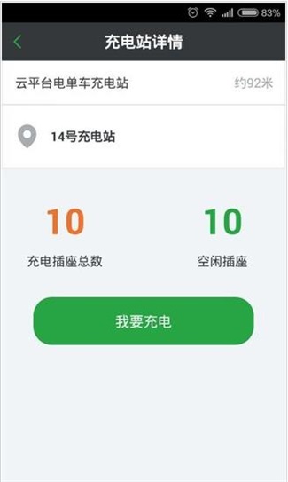 电易充