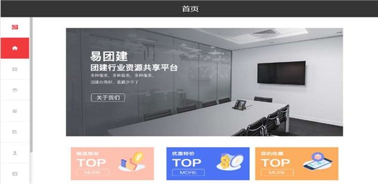 团建e展通