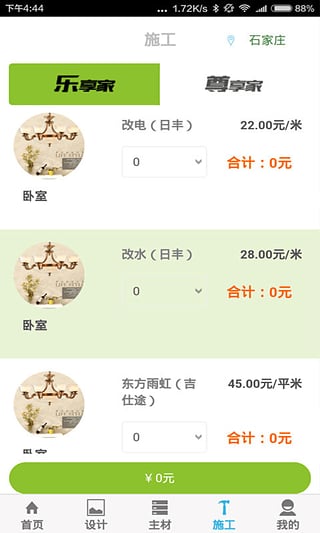 無憂裝