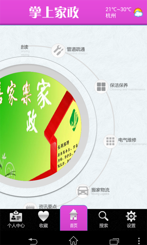 掌上家政