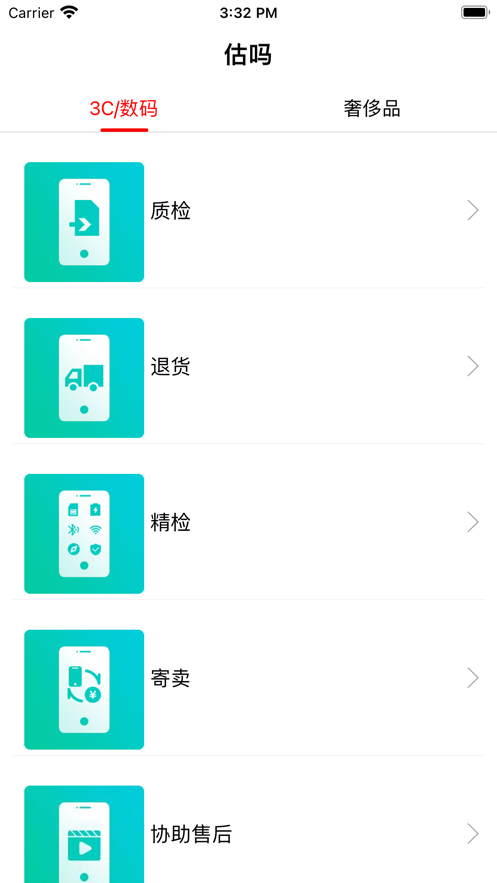 估嗎物流質檢