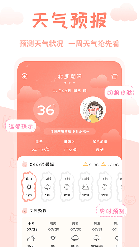 中华天气万年历