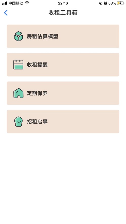 旺財收租