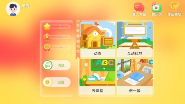 常春藤图书馆