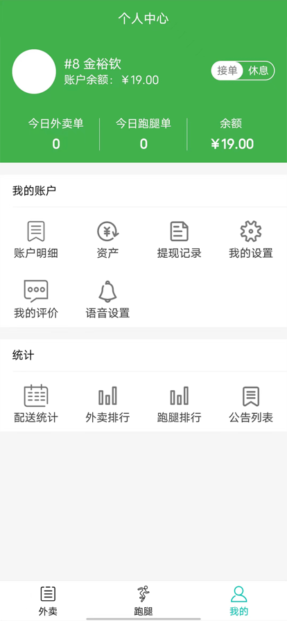 极速骑手端