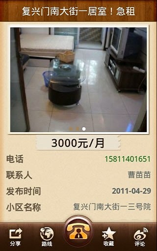 口袋房產