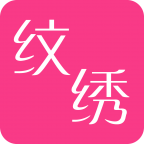 纹绣帮