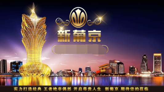 澳门新葡8455最新网站