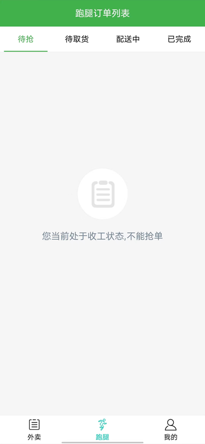 极速骑手端