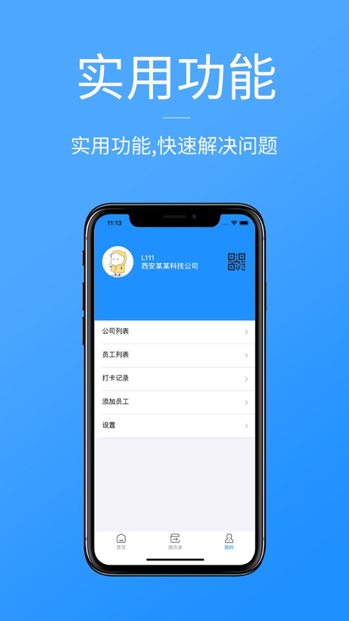 考勤签到