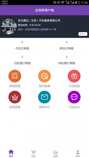 去保養商戶端