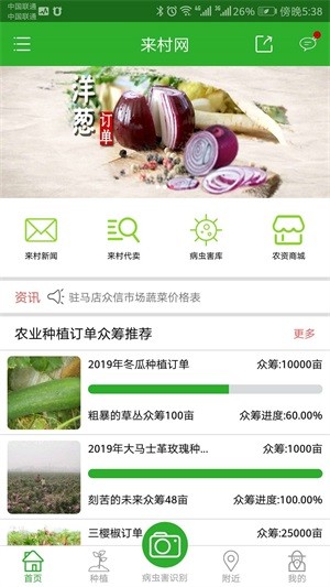 來村網
