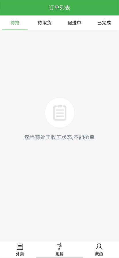极速骑手端