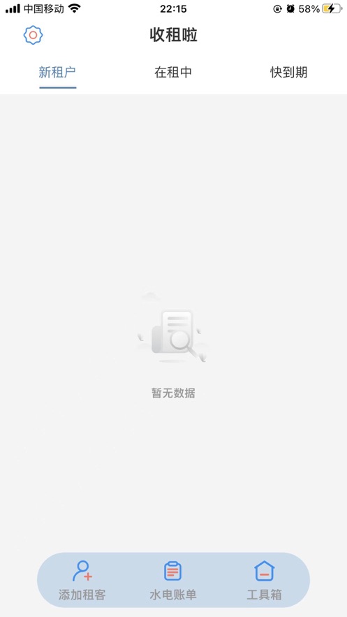 旺財收租