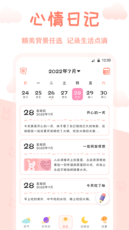 中华天气万年历