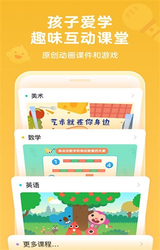 久趣英语学生端