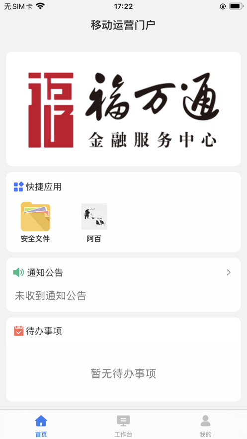 移動運營門戶