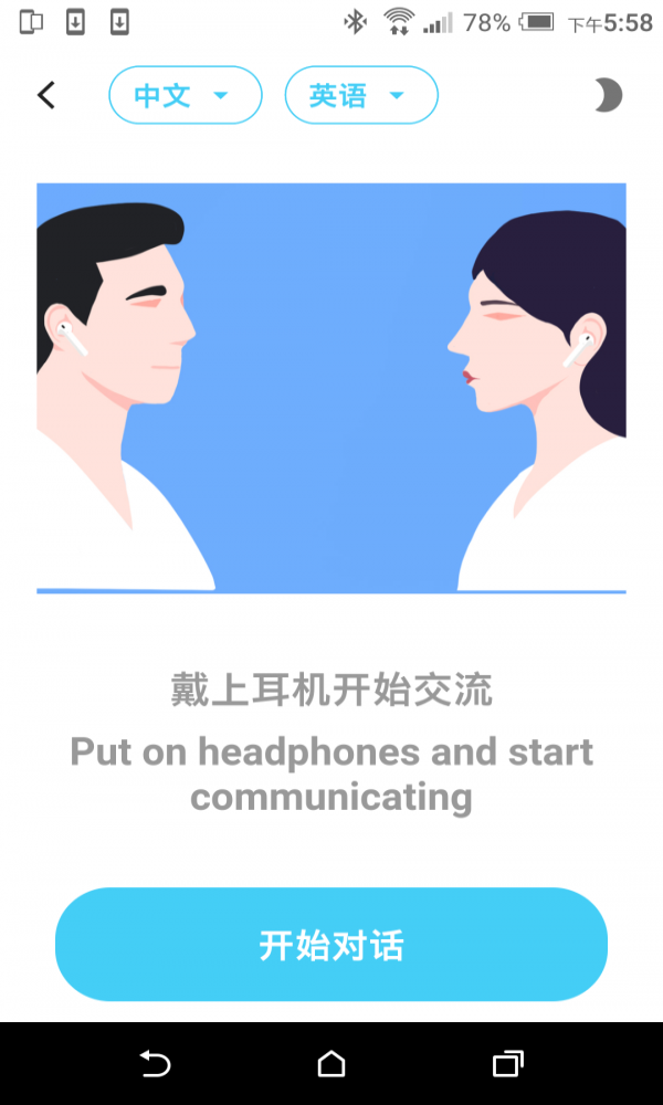 藍牙翻譯