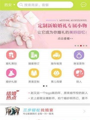 若梦婚礼助手