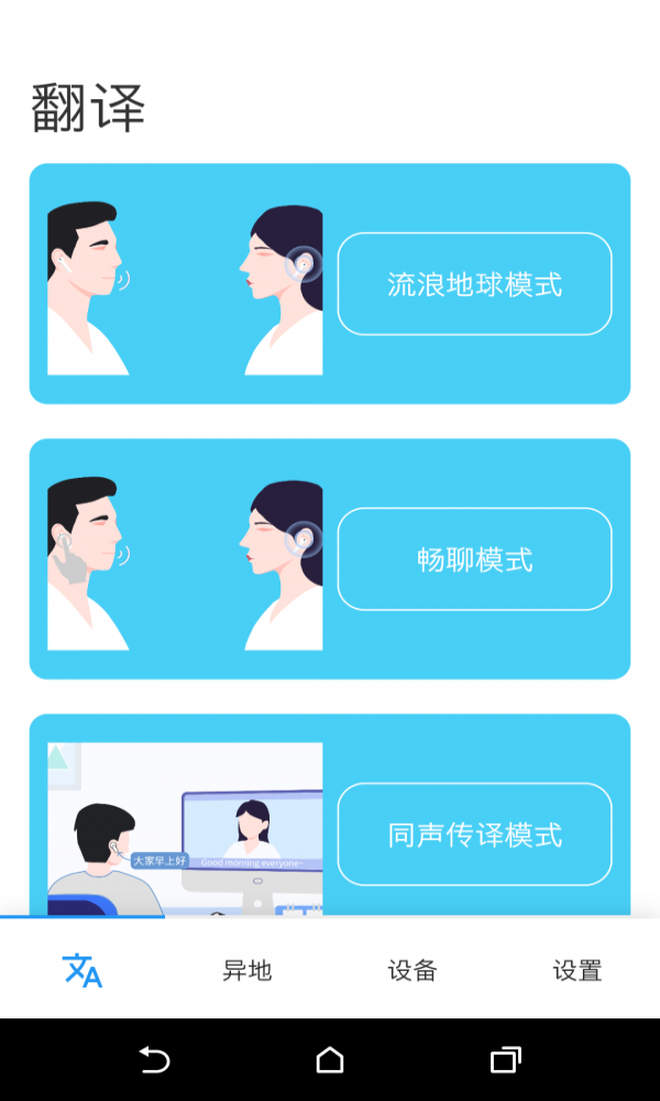 藍牙翻譯