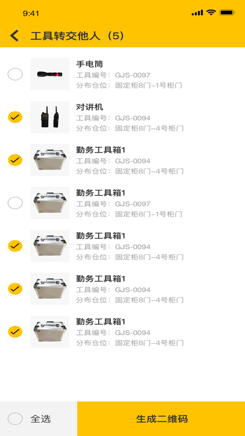 智能工具柜管理系統